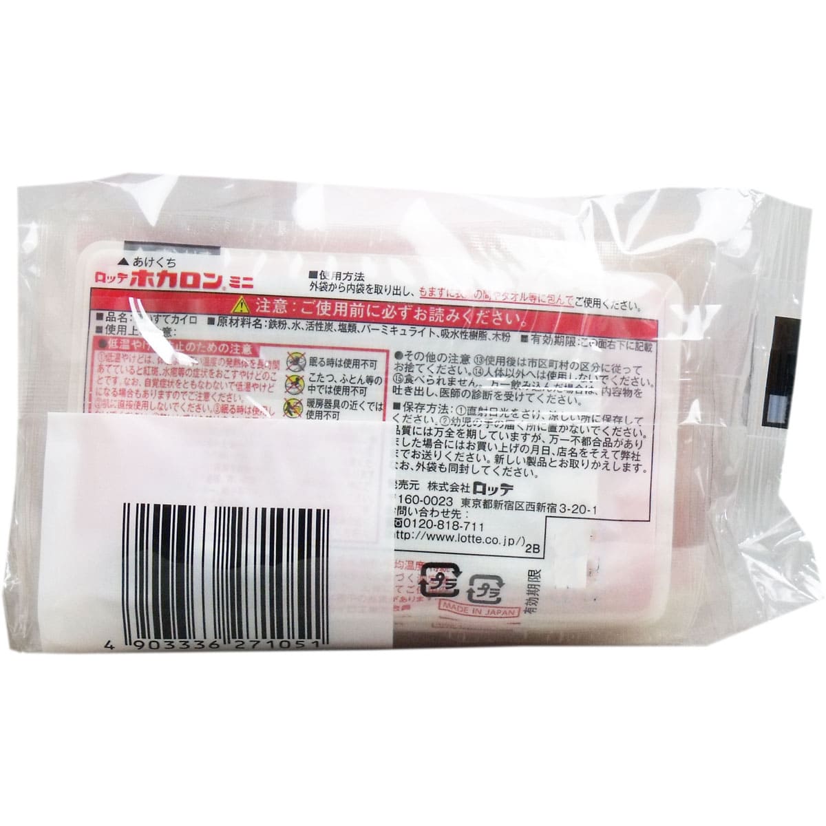 ロッテ　ホカロン　（携帯用カイロ）　ミニサイズ　１０個入