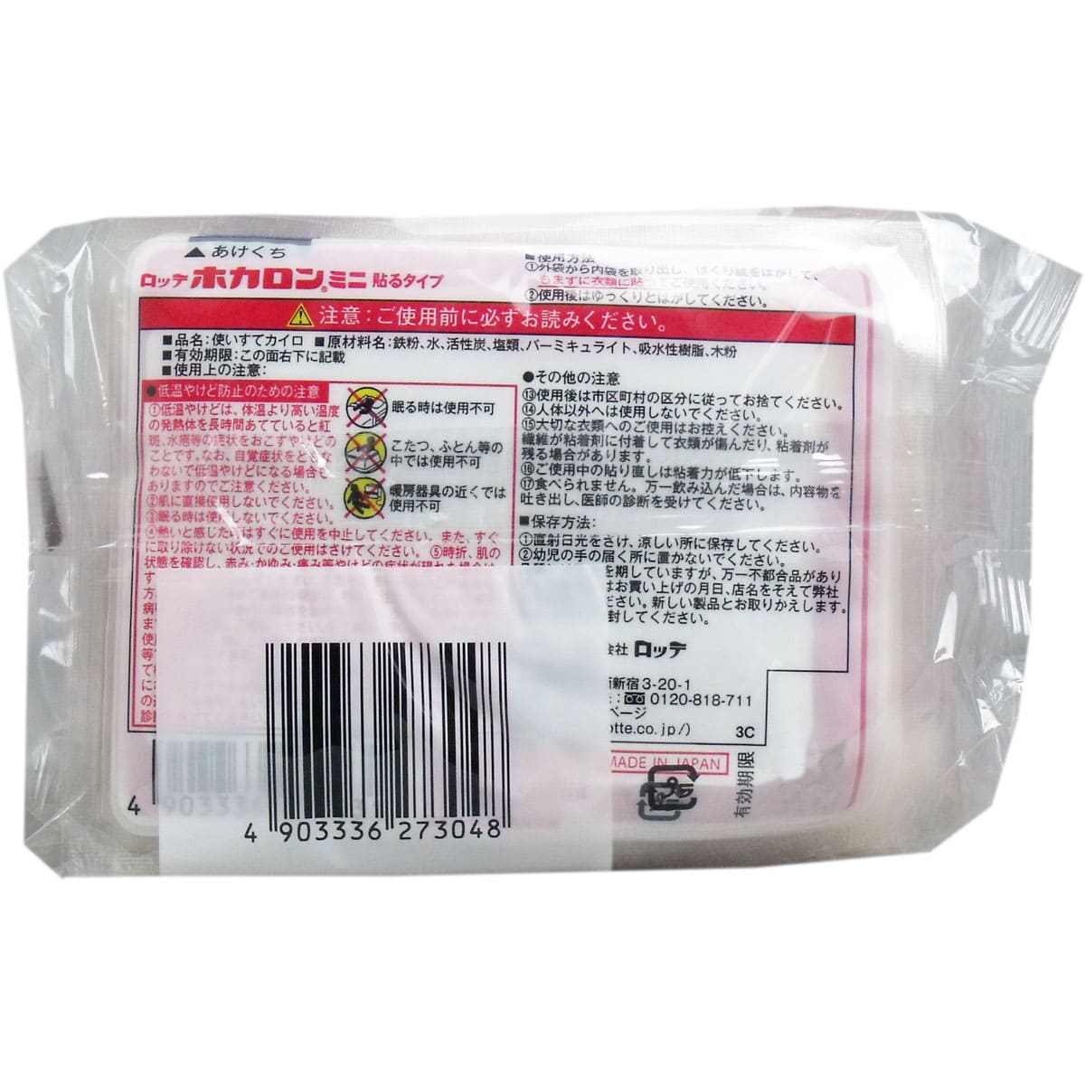 ロッテ　ホカロン　（携帯用カイロ）　貼るタイプ　ミニサイズ　１０個入