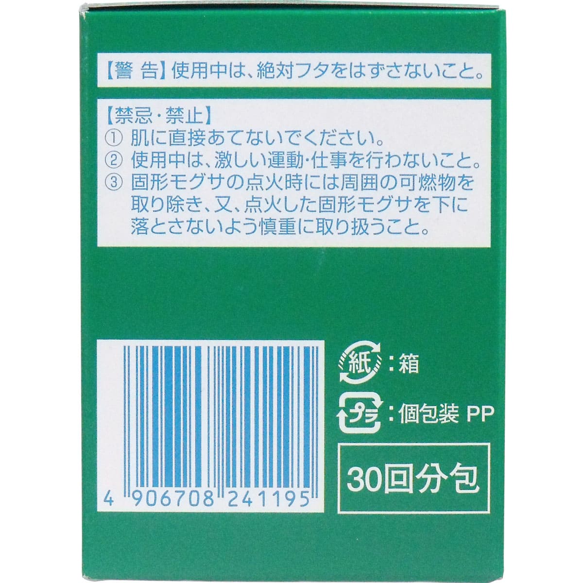 へそ温灸器専用　固形無煙モグサ　３０回分包