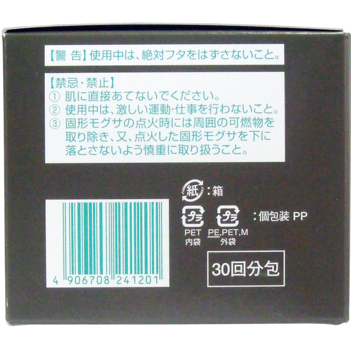 へそ温灸器専用　罨法末　３０回分包