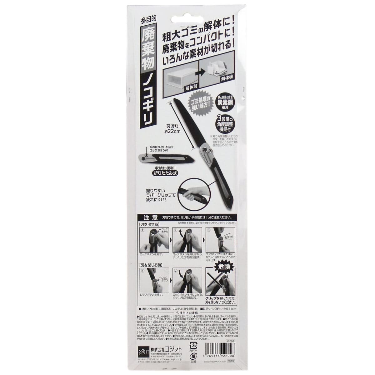 多目的 廃棄物ノコギリ