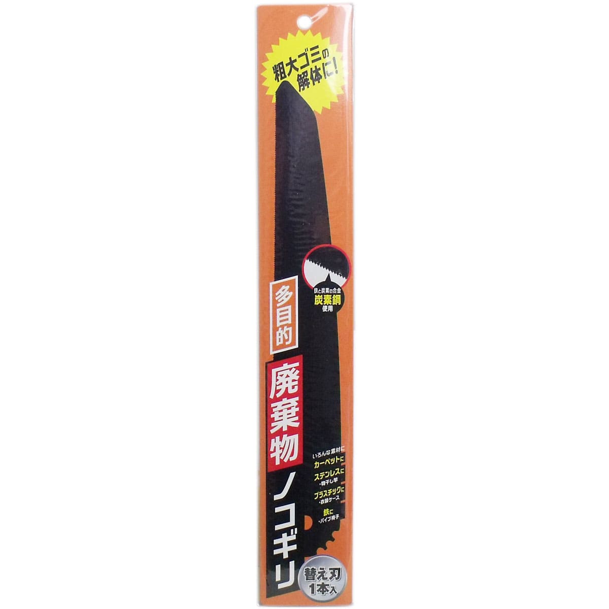 多目的 廃棄物ノコギリ 替刃１本入