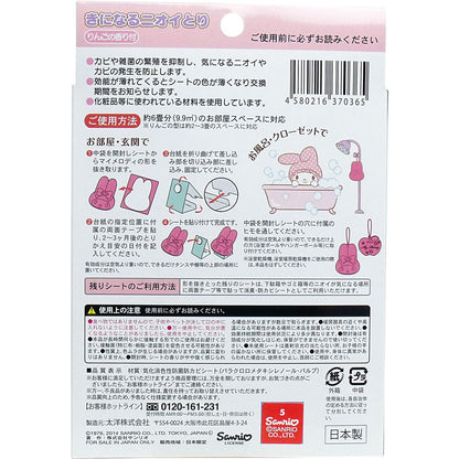 きになるニオイトリ マイメロディ ２枚入