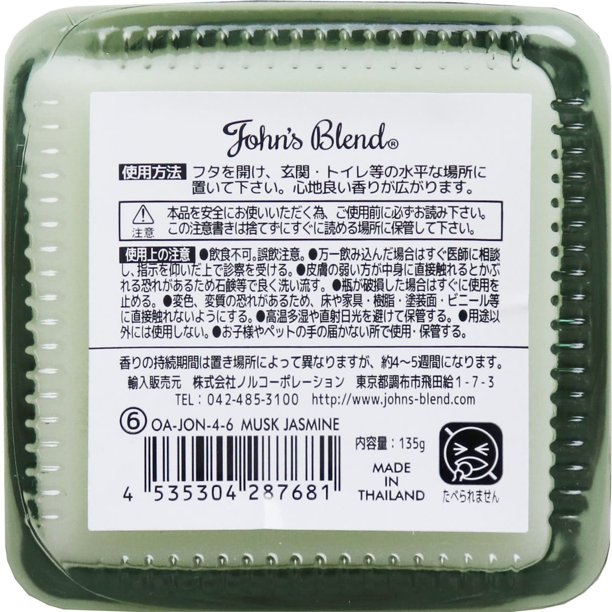 ジョンズブレンド フレグランスジェル ムスクジャスミン 135g