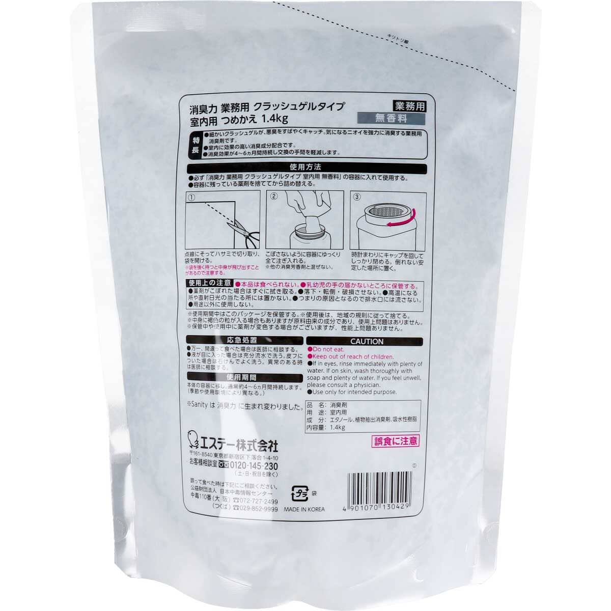 消臭力 業務用 クラッシュゲルタイプ 室内用 詰替用 無香料 1.4kg