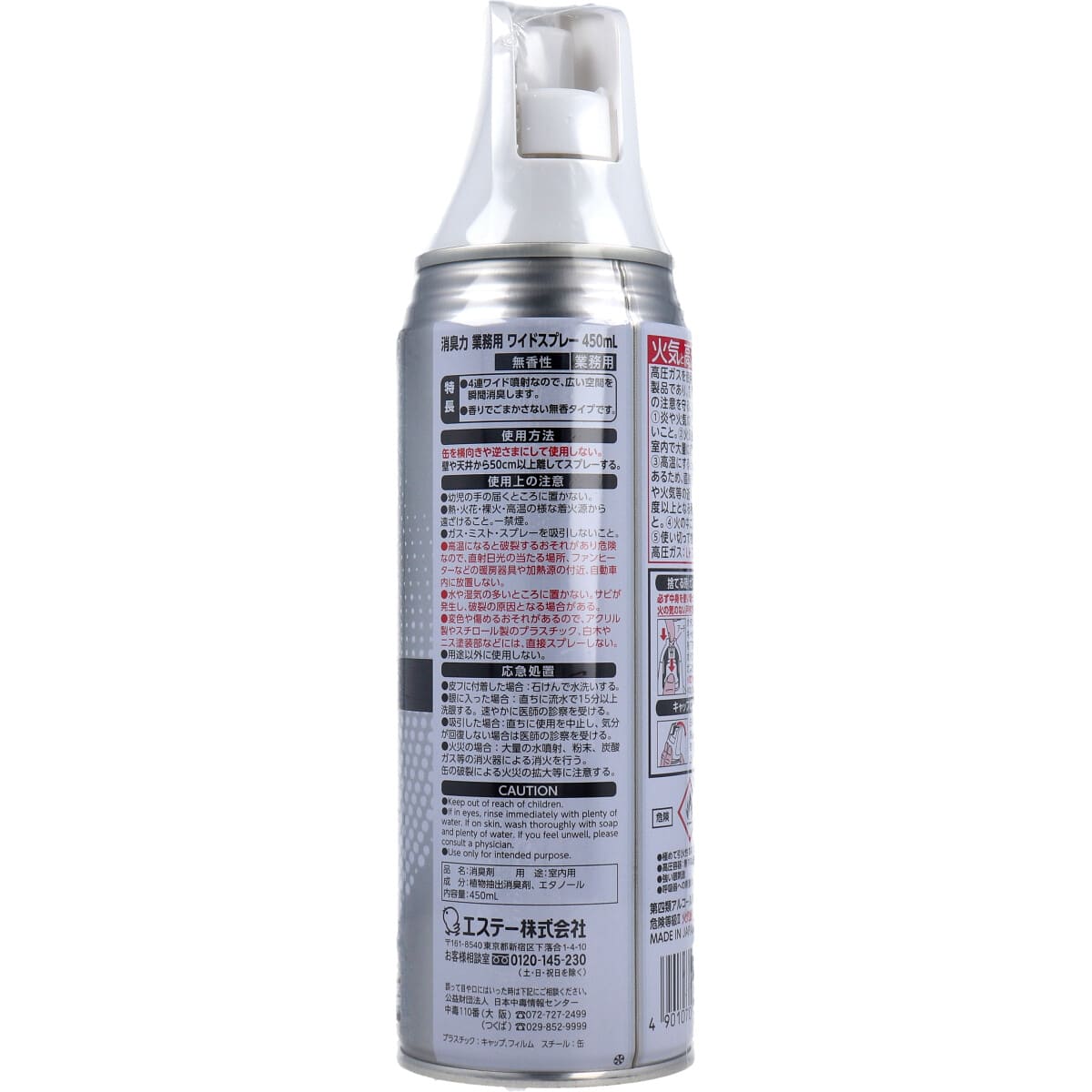 消臭力 業務用 ワイドスプレー 無香性 450mL