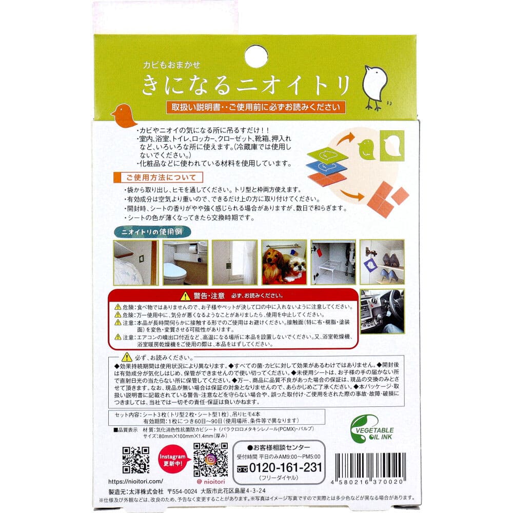 きになるニオイトリ オールマイティ 3枚入