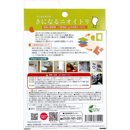 きになるニオイトリ オールマイティ 3枚入