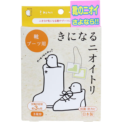きになるニオイトリ 靴・ブーツ用 ３足分入
