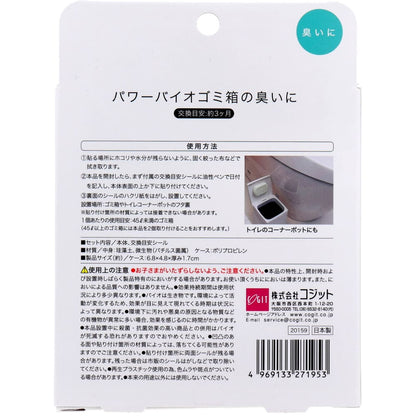 コジット パワーバイオ ゴミ箱の臭いに 1個入