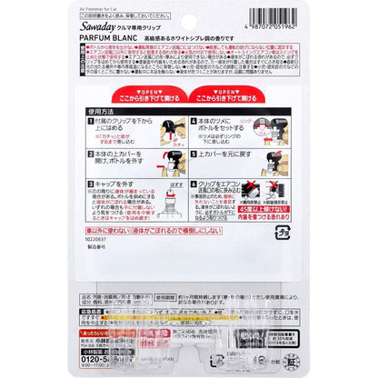 サワデー クルマ専用クリップ パルファムブラン 6mL×2個パック