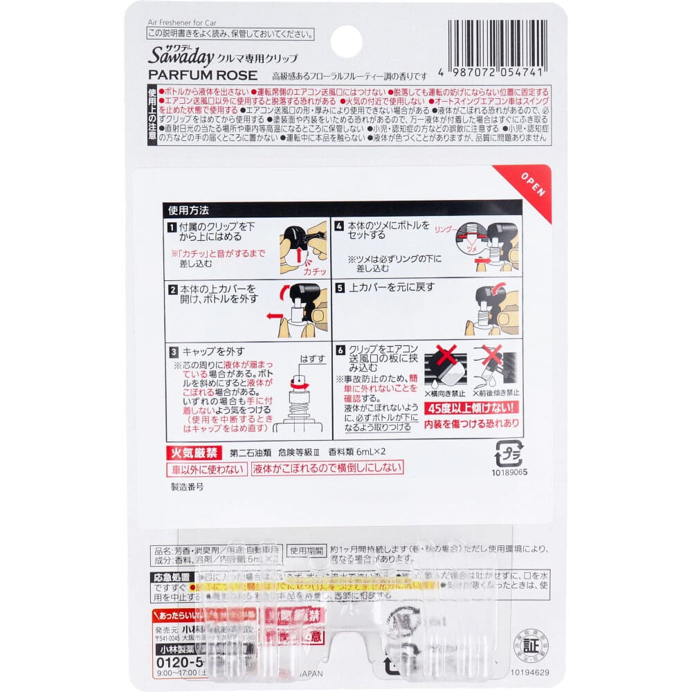 サワデー クルマ専用クリップ パルファムロゼ 6mL×2個パック