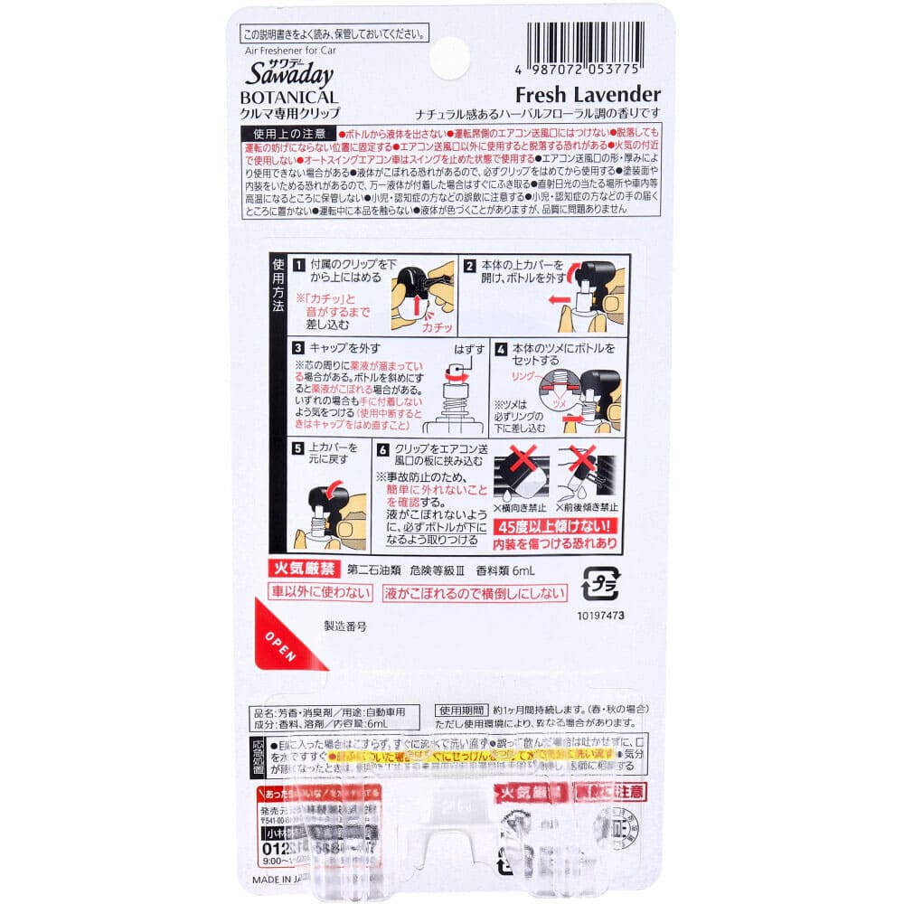 サワデー クルマ専用クリップ ボタニカル フレッシュラベンダー 6mL