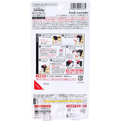 サワデー クルマ専用クリップ ボタニカル フレッシュラベンダー 6mL