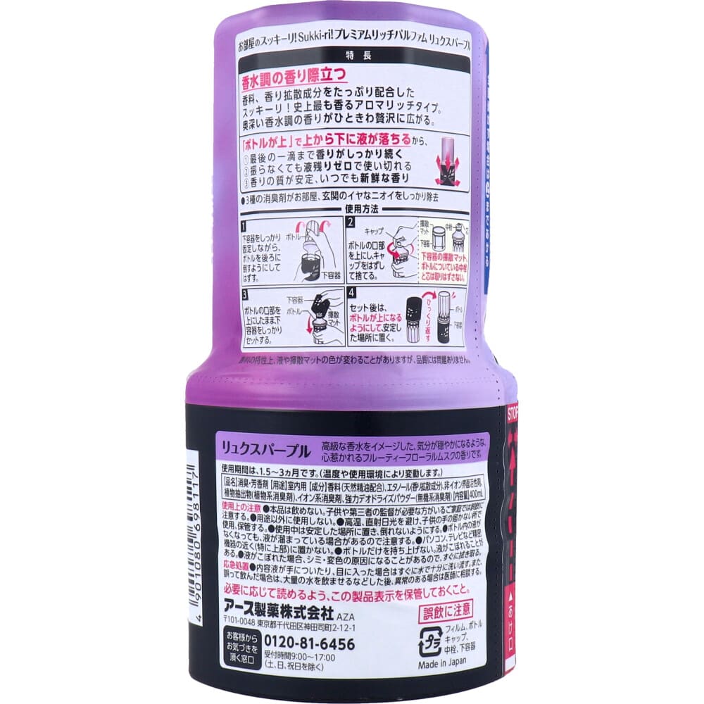 お部屋のスッキーリ！ Sukki-ri! プレミアムリッチパルファム リュクスパープル 400mL