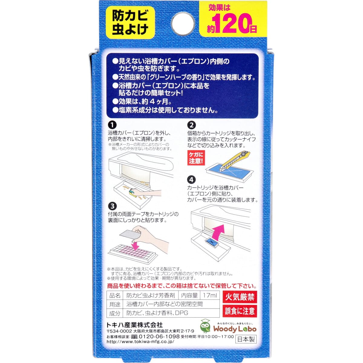 ウッディラボ お風呂の衛生当番 17mL