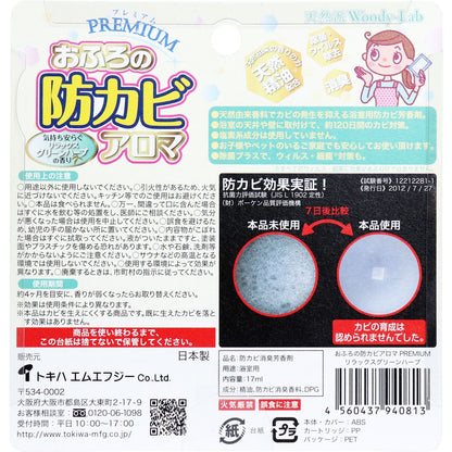おふろの防カビアロマ プレミアム リラックスグリーンハーブの香り