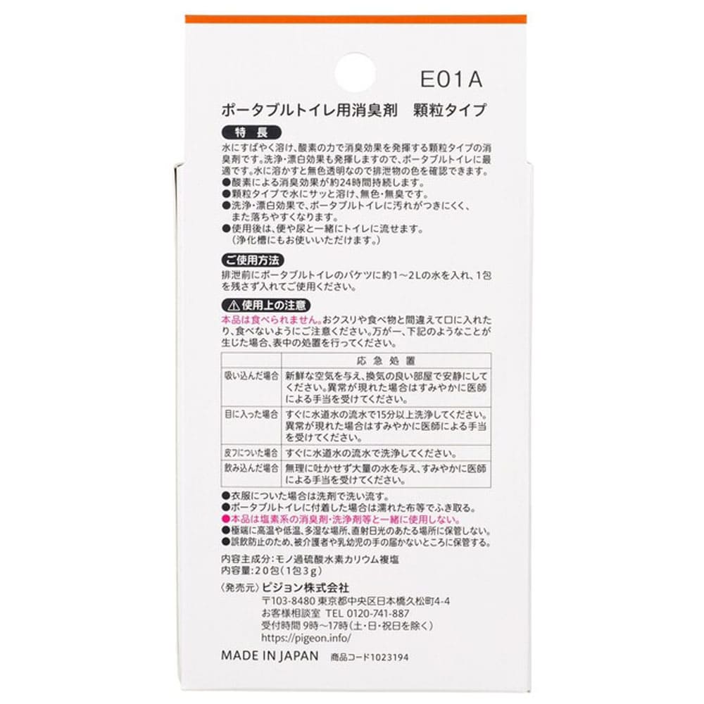 ピジョン　ハビナース　ポータブルトイレ用消臭剤　顆粒タイプ　２０包