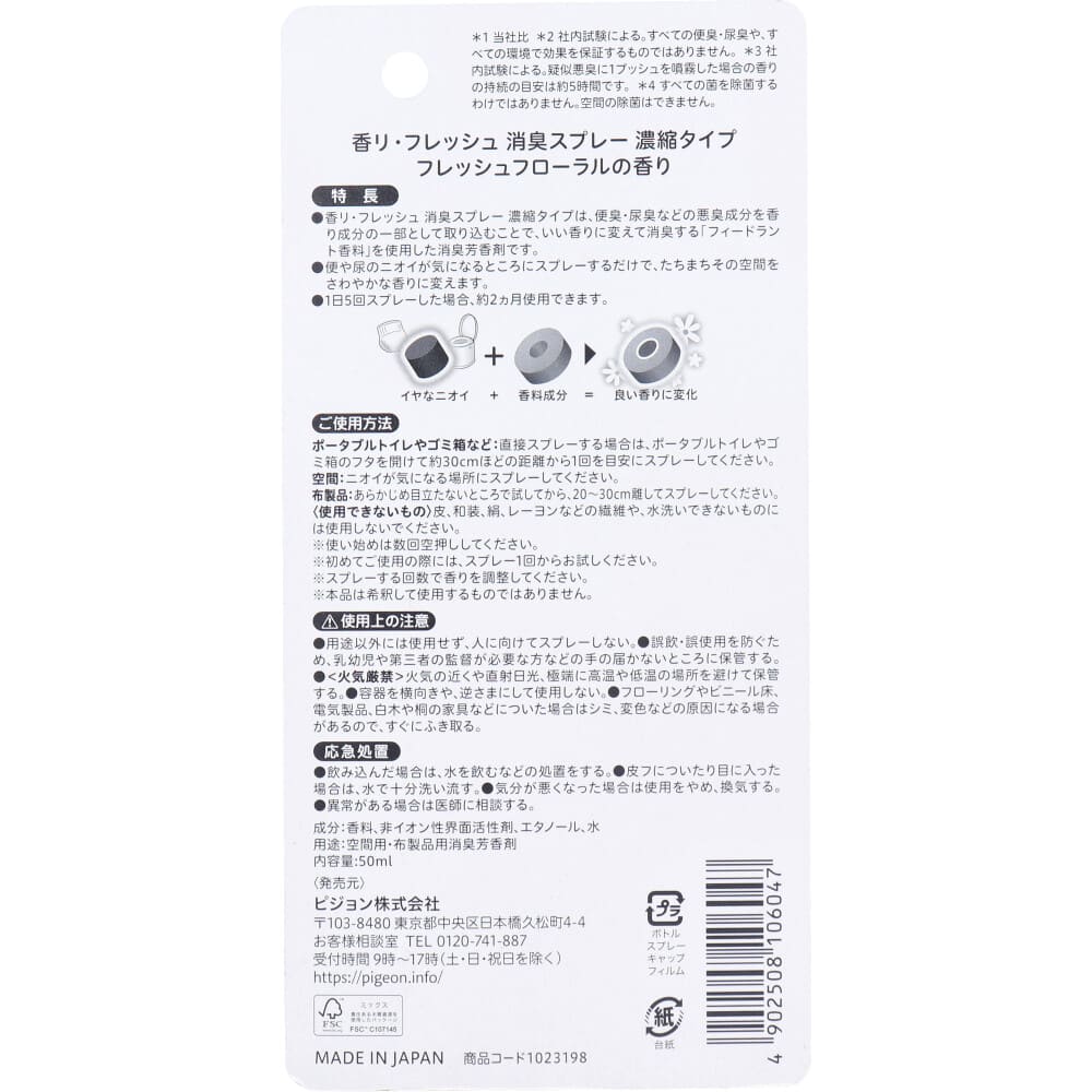 ピジョン ハビナース 香リ・フレッシュ 消臭スプレー 濃縮タイプ 50mL
