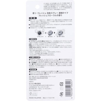 ピジョン ハビナース 香リ・フレッシュ 消臭スプレー 濃縮タイプ 50mL