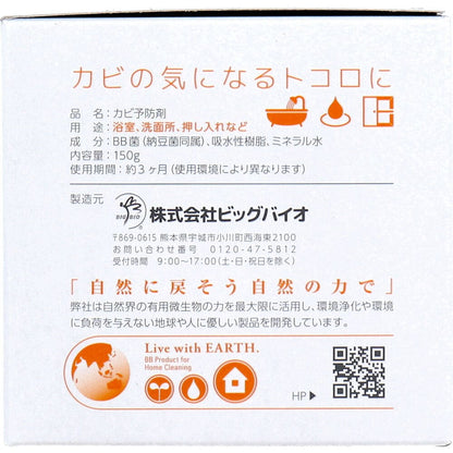 カビのち晴れ カビ予防剤 ゲルタイプ 150g