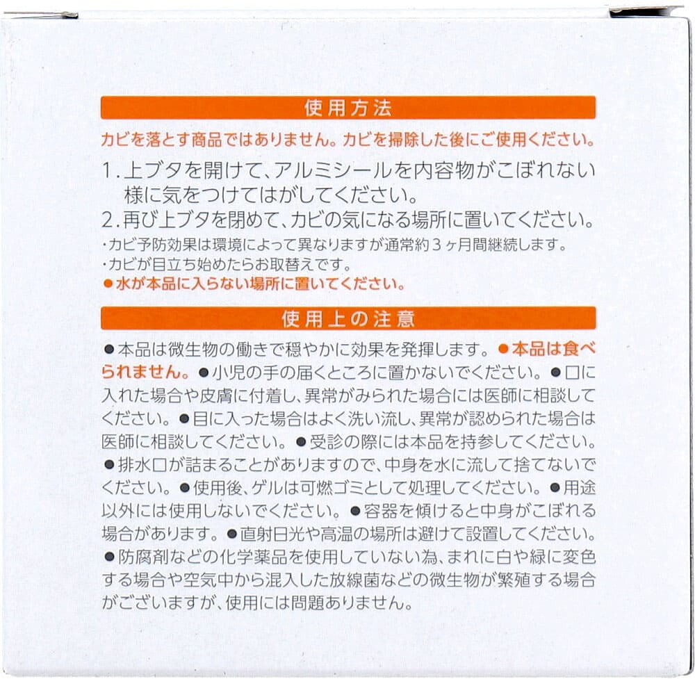 カビのち晴れ カビ予防剤 ゲルタイプ 150g