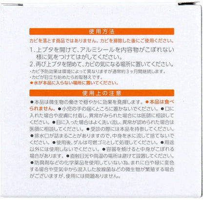 カビのち晴れ カビ予防剤 ゲルタイプ 150g