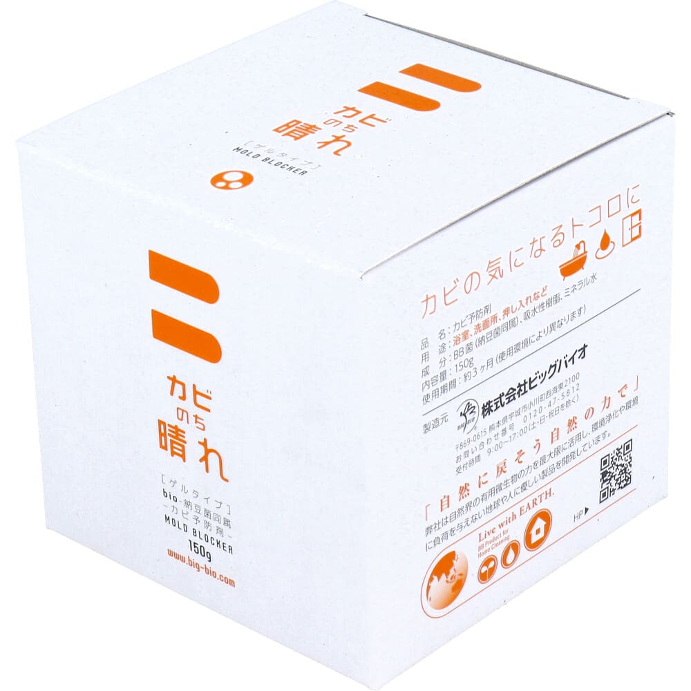 カビのち晴れ カビ予防剤 ゲルタイプ 150g