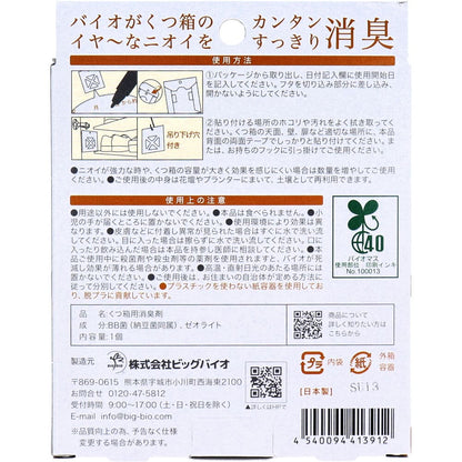 withBIO くつ箱の消臭　貼るタイプ 1個入