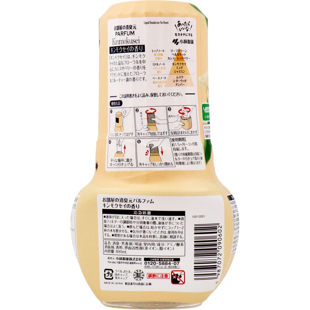 お部屋の消臭元 パルファム キンモクセイの香り 400mL