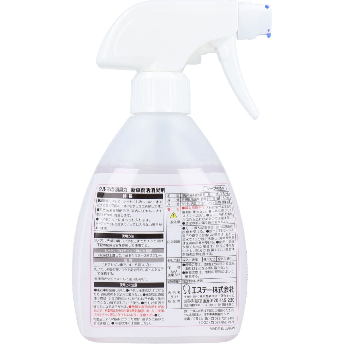 エステー 消臭力クルマ用 新車復活消臭剤 ソープの香り ２５０ｍＬ