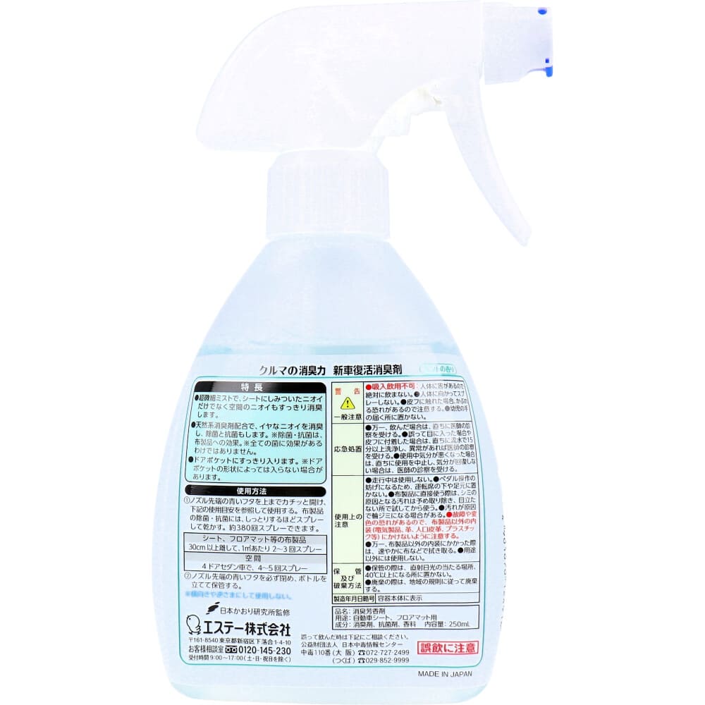 エステー 消臭力クルマ用 新車復活消臭剤 ミントの香り ２５０ｍＬ