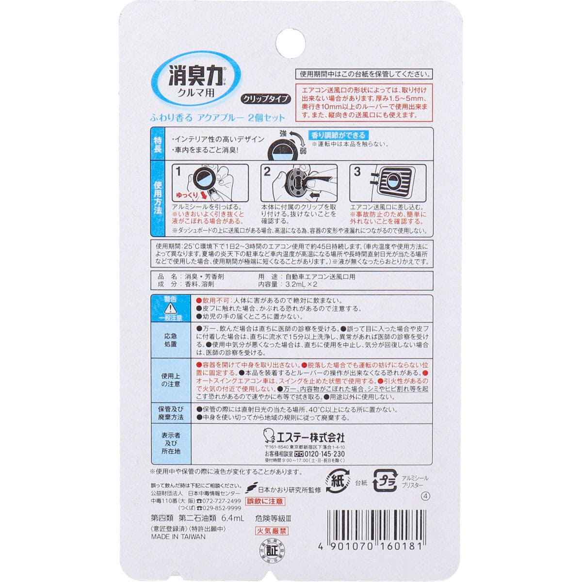 クルマの消臭力 クリップタイプ アクアブルー ３．２ｍＬ×２個セット