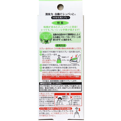 消臭力 自動でシュパッと つけかえ用スプレー フィンランドリーフの香り お徳用2個セット