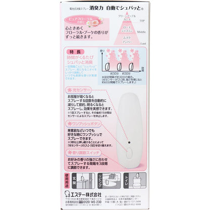 消臭力 自動でシュパッと 時間が来るたび消臭 本体 ピュアフローラルの香り 39mL