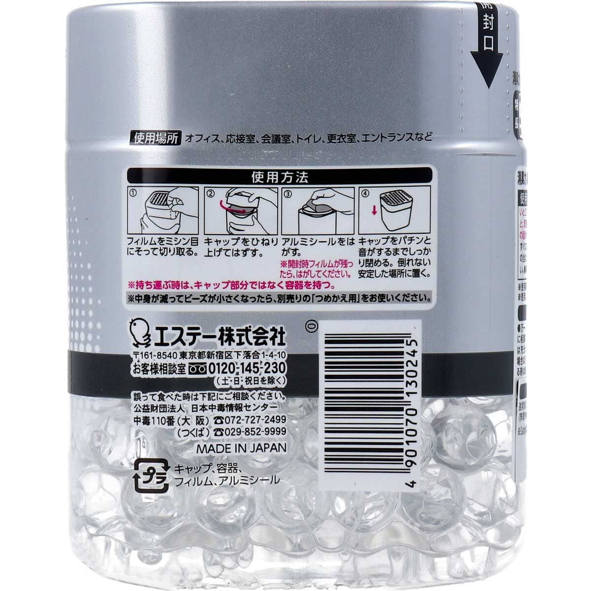 消臭力 業務用 ビーズタイプ 本体 無香料 400g