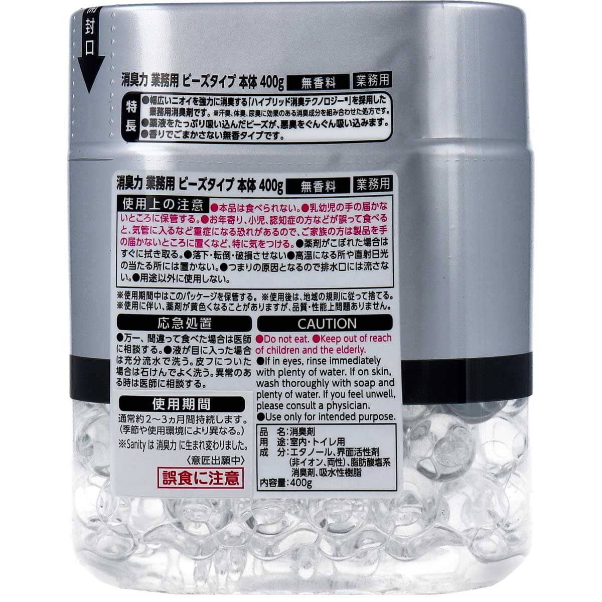 消臭力 業務用 ビーズタイプ 本体 無香料 400g