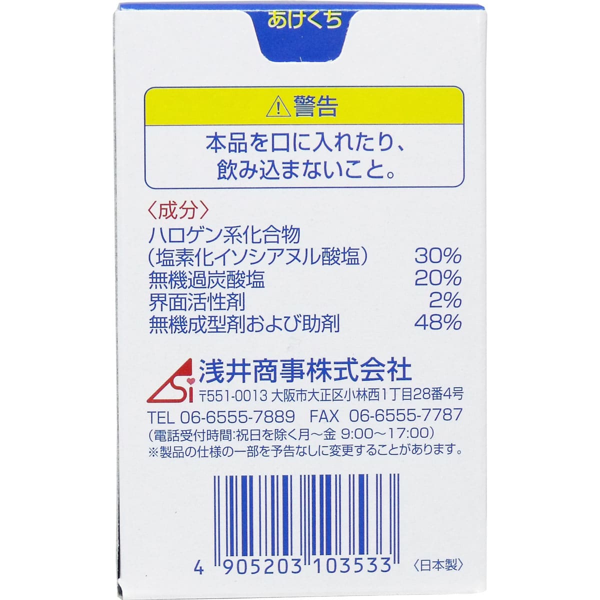 ポータブルトイレ尿器用消臭錠 ２ｇ×３０錠