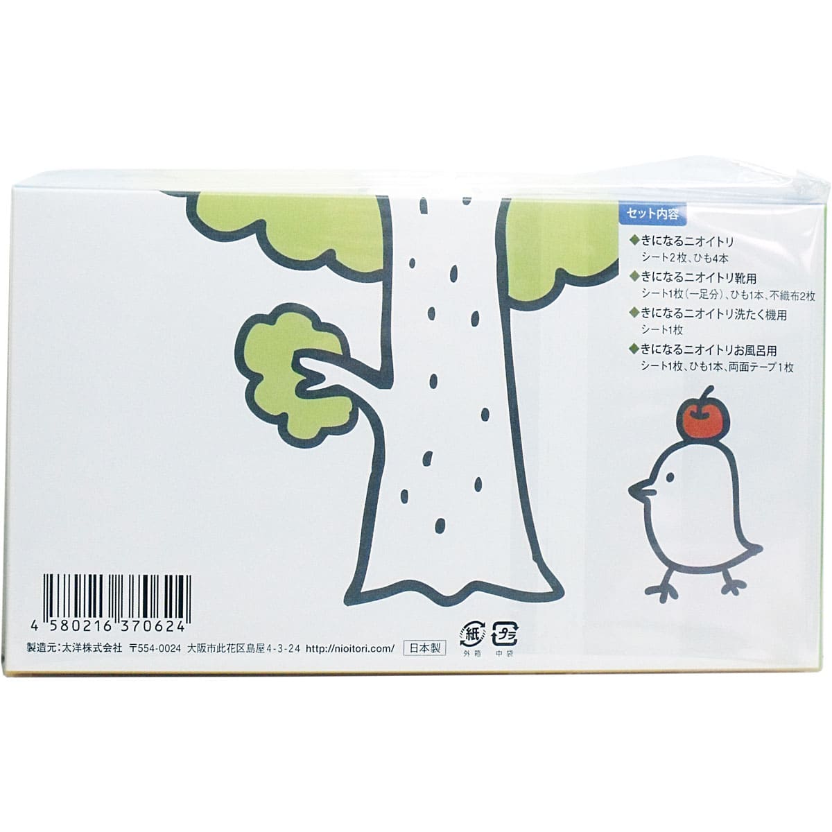 きになるニオイトリ アソートセット ピンク
