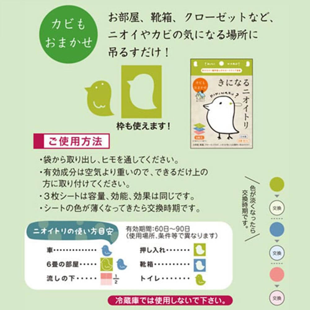 きになるニオイトリ アソートセット ピンク