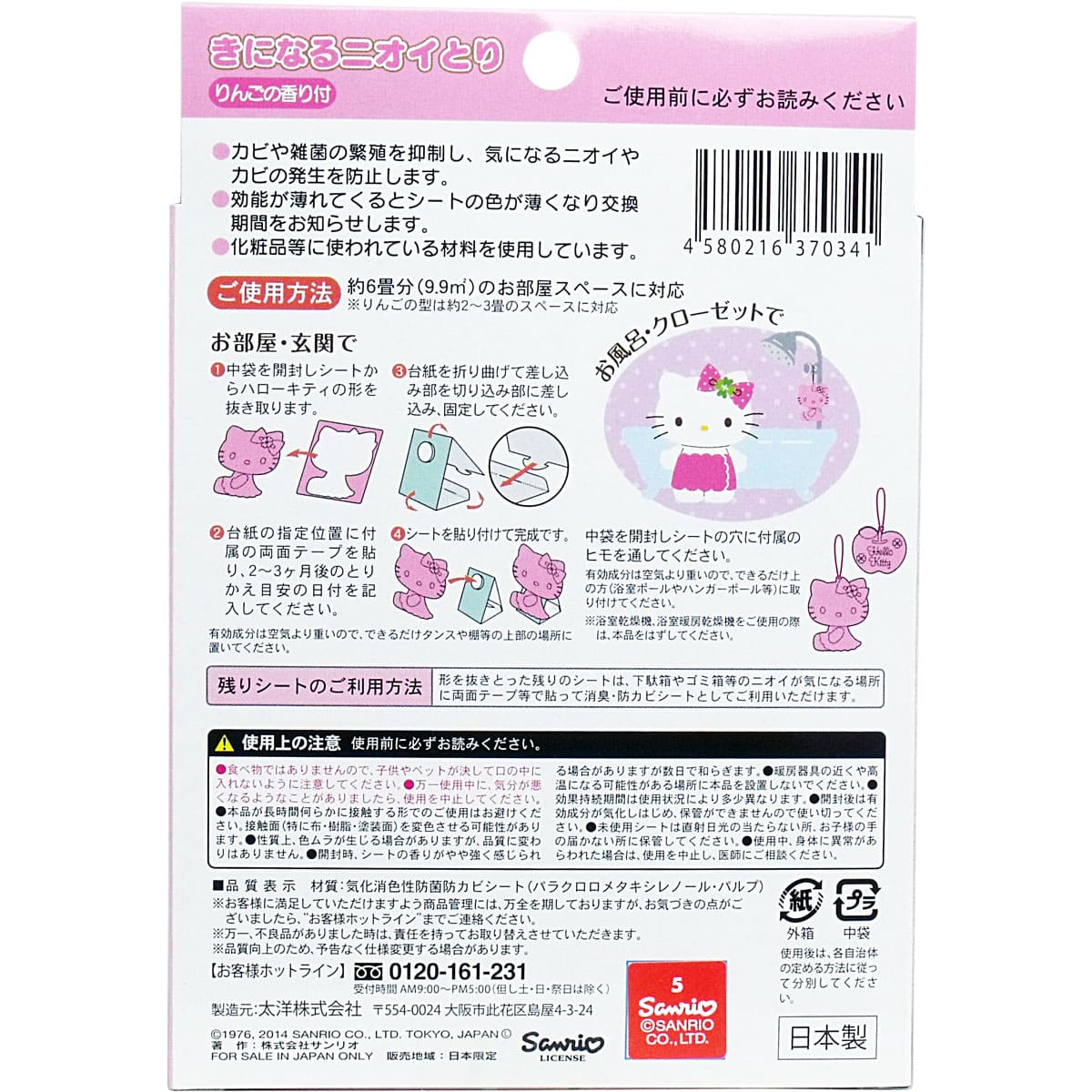 きになるニオイトリ ハローキティ ２枚入