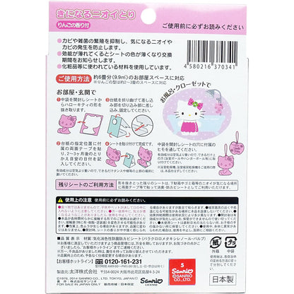 きになるニオイトリ ハローキティ ２枚入