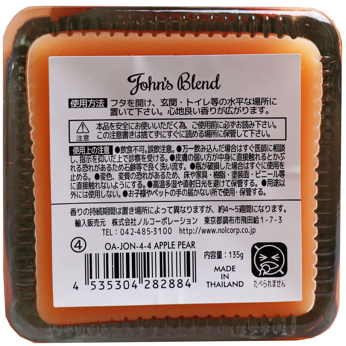 ジョンズブレンド フレグランスジェル アップルペアー 135g