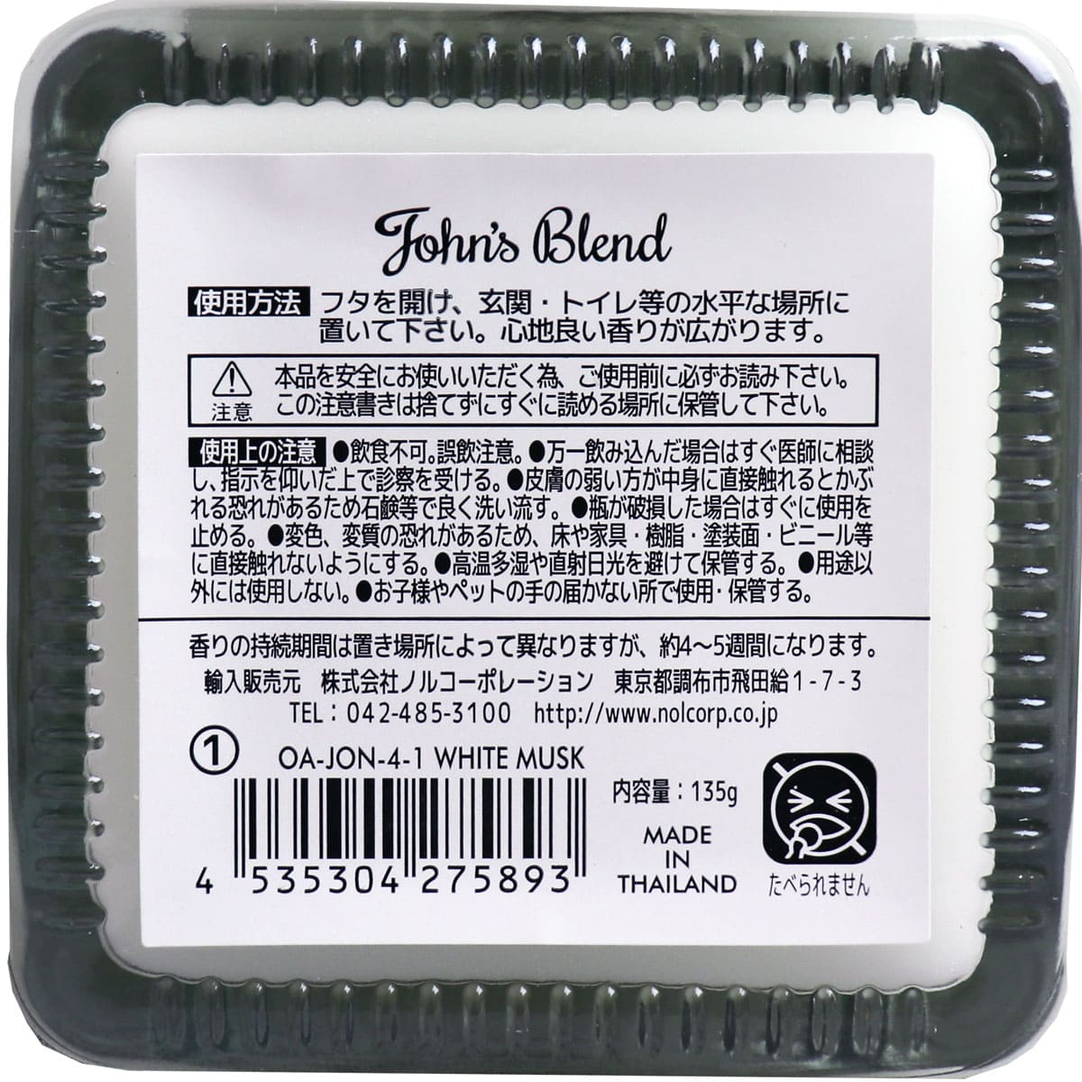 ジョンズブレンド フレグランスジェル ホワイトムスク 135g