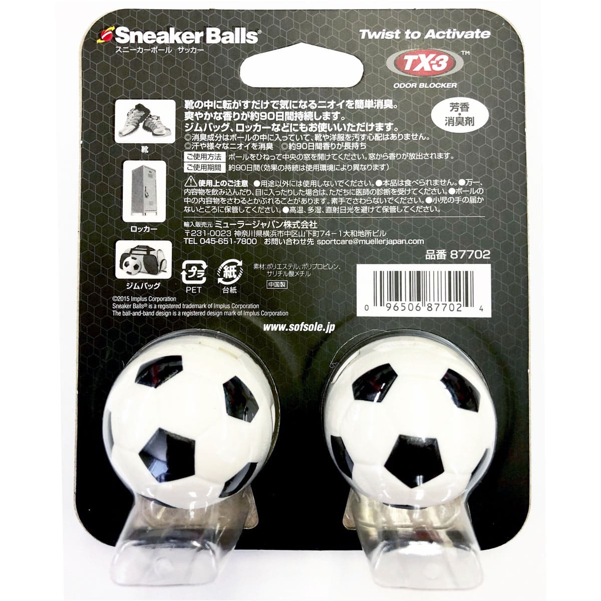 スニーカーボール　サッカー　芳香・消臭剤　フレッシュ＆クリーン