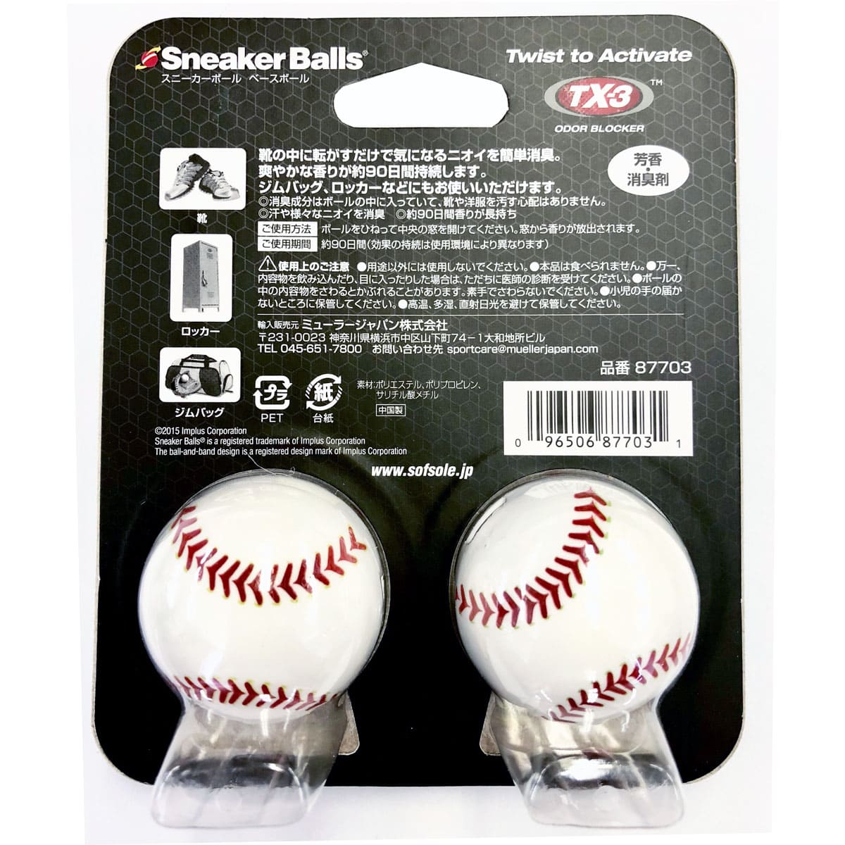 スニーカーボール　ベースボール　芳香・消臭剤　フレッシュ＆クリーン