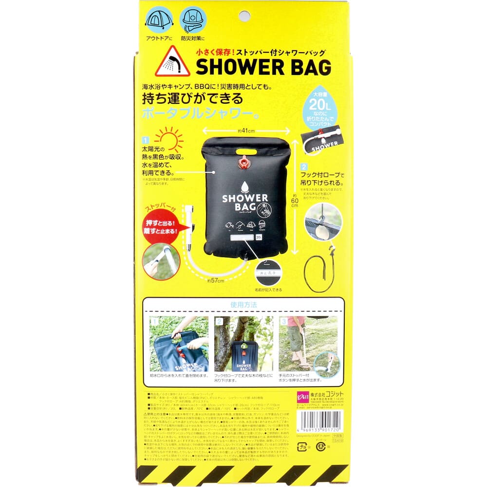 コジット 小さく保存！ストッパー付シャワーバッグ
