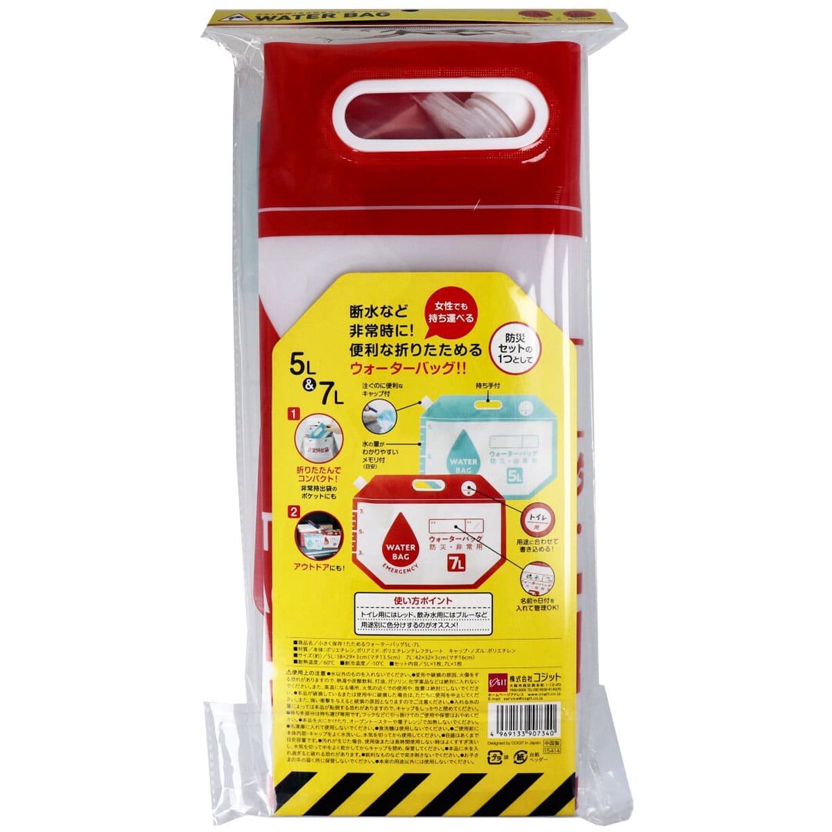 小さく保存！ たためるウォーターバッグ 5L・7Lセット