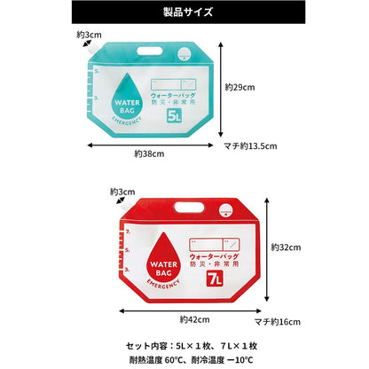 小さく保存！ たためるウォーターバッグ 5L・7Lセット
