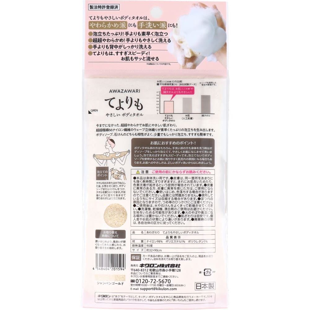 キクロン あわざわり てよりもやさしいボディタオル シャンパンゴールド 1枚入